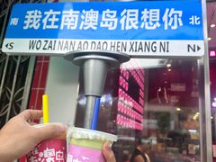 -南澳岛打卡果汁冰公司
