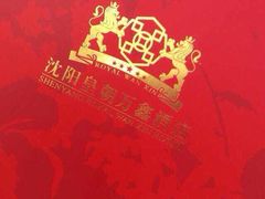 皇朝万鑫酒店-沈阳皇朝万鑫酒店