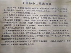 -上海孙中山故居纪念馆