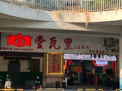 -堂瓦里·传统赣菜(八一广场店)
