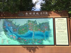 -南湖湿地公园