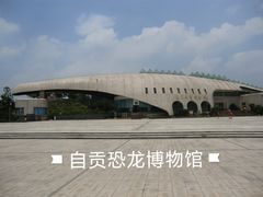 -自贡恐龙博物馆