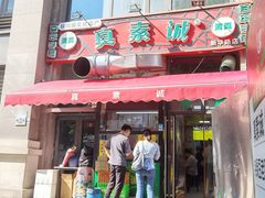 -真素诚·清真(新华路店)