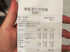-靖远尕六美味羊羔肉