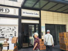 -姆们M Sweetie Cake(三里屯店)