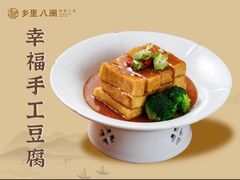 -乡里八闽·福州乡土菜(西园店)