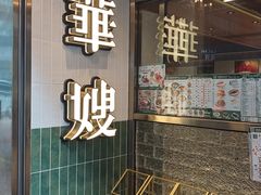 -华嫂冰室(湾仔店)