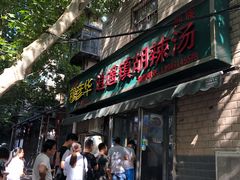 门面-穆彦华逍遥镇胡辣汤(岗坡路店)