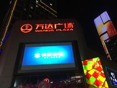 -万达广场(福州金融街店)