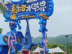 -熹乐谷温泉度假区