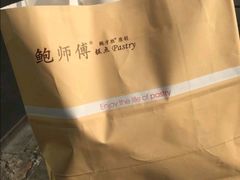 -鲍师傅糕点(西站店)