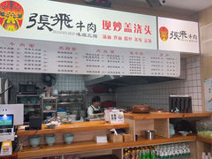 -张飞牛肉(观前街店)
