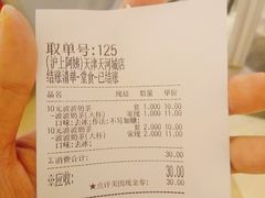 账单-沪上阿姨·精选茶饮(天河城店)