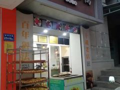 -灌顶姜母鸭(思明南路店)