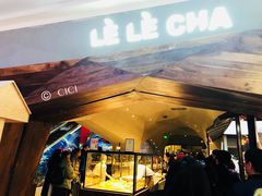 门面-LELECHA乐乐茶(上海五角场万达广场店)