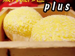 岁月流沙包plus-西关味(大卫城店)