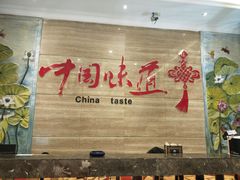 -名都饭店