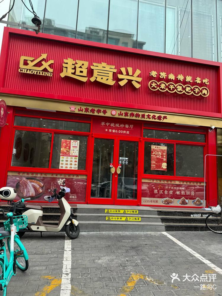 超意兴把子肉