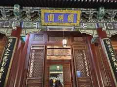 -珠海圆明新园