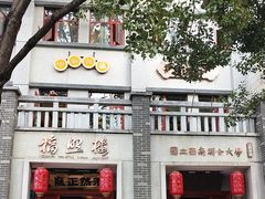 -福照楼汽锅鸡·云南特色菜·城市文化地标(胜利堂店)