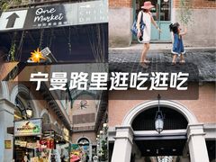 -宁曼路