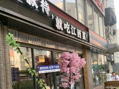 -赣江里•江西菜(望京旺角店)