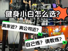 -博纳私人订制健身(中集美兰湖店)