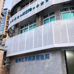 -比华利美容医院