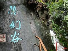 -呀诺达热带雨林