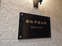 -老洋房花园饭店(绍兴路店)