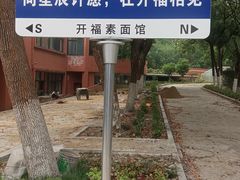 -开福禅寺