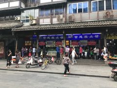 门面-宫廷糕点铺