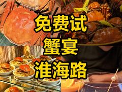 -成隆行·蟹王府(淮海店)