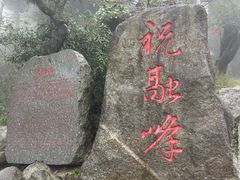 -南岳衡山风景名胜区