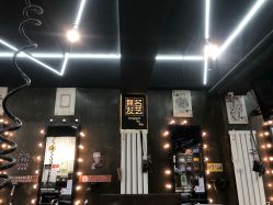 -無名发艺