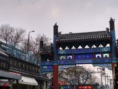 -国子监街18