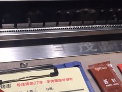 -丰茂烤串(钦州北路店)