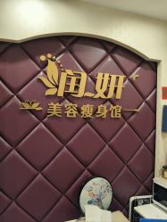 点击看大图 -润妍·美甲美睫
