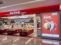 -薛记炒货(卓悦INTOWN店)