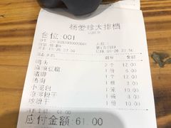 账单-杨爱珍大排档(龙游店)