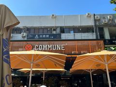 -COMMUNE幻师(十亩地店)