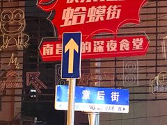 -蛤蟆街小区