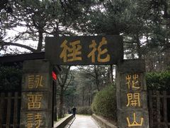 -庐山风景区花径公园