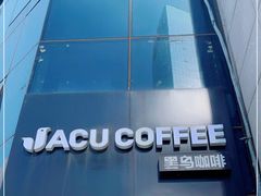-卖呆儿咖啡(望京店)