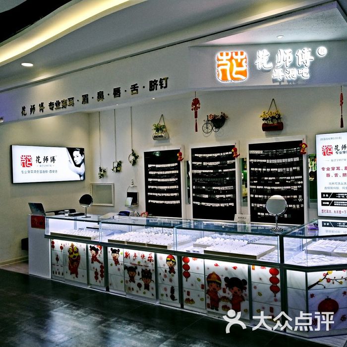 花师傅专业打耳洞穿耳洞图片-北京丽人-大众点评网