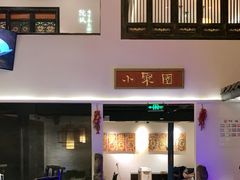 -院8里·小聚园老川菜(九眼桥店)