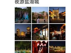 -茅山东方盐湖城景区