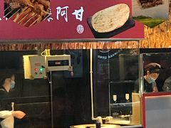 -阿甘锅盔(合生汇购物中心店)