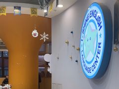 -I-Shine英语国际教育(御桥张江中心)