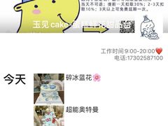 -玉见cake低糖蛋糕甜品台定制(河西店)